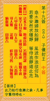 觀音靈簽第19簽