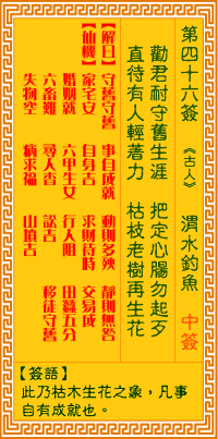 觀音靈簽第46簽
