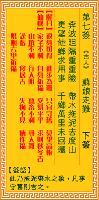 觀音靈簽第7簽