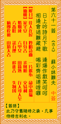 觀音靈簽第61簽