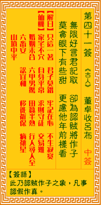 觀音靈簽第41簽