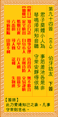 觀音靈簽第94簽