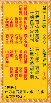 觀音靈簽第32簽