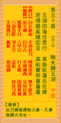 觀音靈簽第50簽