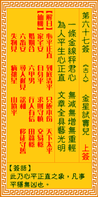 觀音靈簽第67簽