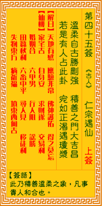 觀音靈簽第45簽