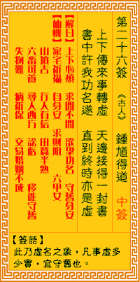 觀音靈簽第26簽