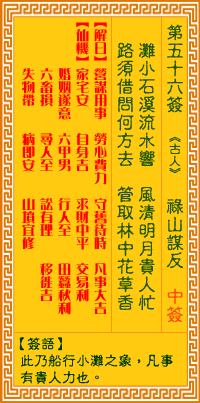 觀音靈簽第56簽