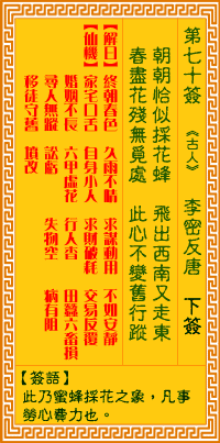觀音靈簽第70簽