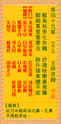 觀音靈簽第49簽