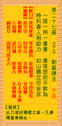觀音靈簽第27簽