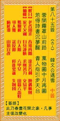 觀音靈簽第85簽