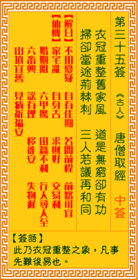 觀音靈簽第35簽