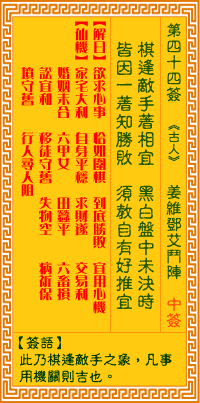 觀音靈簽第44簽