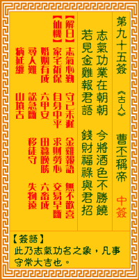 觀音靈簽第95簽
