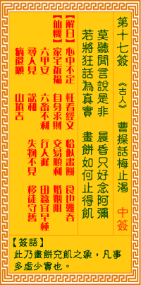 觀音靈簽第17簽