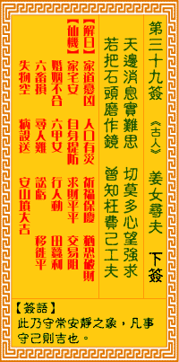 觀音靈簽第39簽