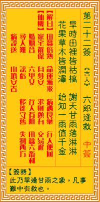 觀音靈簽第22簽