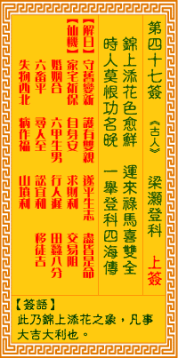 觀音靈簽第47簽