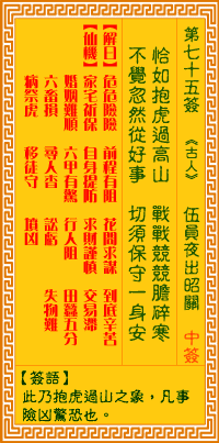 觀音靈簽第75簽