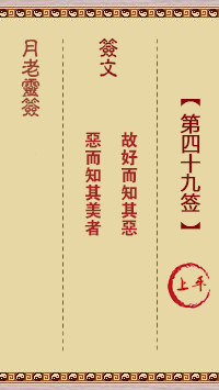 月老靈簽第49簽