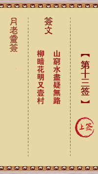 月老靈簽第13簽