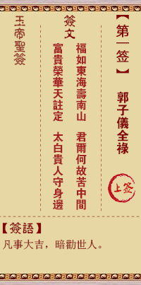 玉帝靈簽第1簽