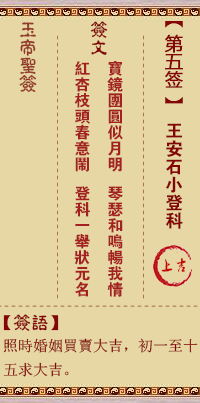玉帝靈簽第5簽